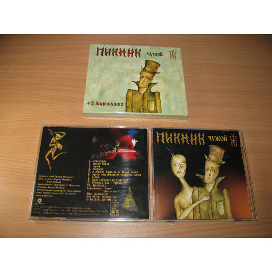 ПІКНИК - Чужий (2002 Grand, SLIPCASE, буклет) ПІКНИК - Чужий (2002 Grand, SLIPCASE, буклет)