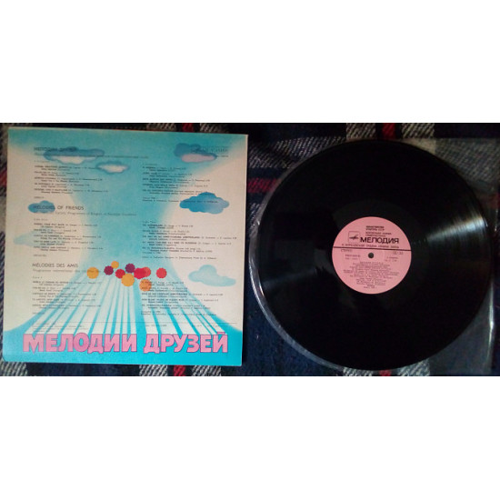 Мелодии друзей - Солисты эстрады социалистических стран 1980 (RARE!!!) (NM/NM) Мелодии друзей - Солисты эстрады социалистических стран 1980 (RARE!!!) (NM/NM)