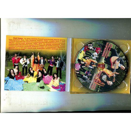 Продаю CD Валента та Юрій Коржови «Циганські танці народів світу» – 2012 Продаю CD Валента та Юрій Коржови «Циганські танці народів світу» – 2012