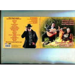 Продаю CD Валента та Юрій Коржови «Циганські танці народів світу» – 2012