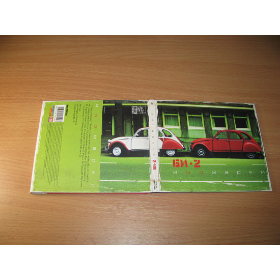 БИ-2 - Иномарки (2004 Мистерия, DIGI, 1st press) БИ-2 - Иномарки (2004 Мистерия, DIGI, 1st press)