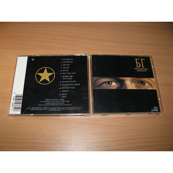 БГ - Radio Silence (1989 Columbia 1st press, USA) Борис Гребенщиков, Акваріум БГ - Radio Silence (1989 Columbia 1st press, USA) Борис Гребенщиков, Акваріум