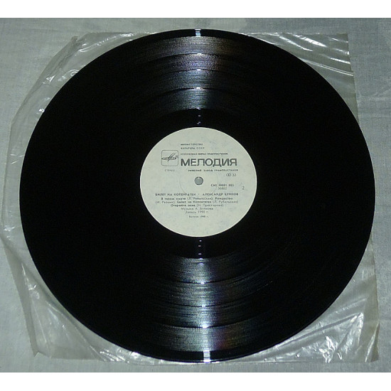 Vinyl record Alexander Buynov - Na's Ticket Copenhagen (Melody) Vinyl record Alexander Buynov - Na's Ticket Copenhagen (Melody)