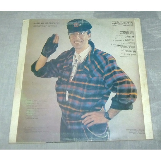Vinyl record Alexander Buynov - Na's Ticket Copenhagen (Melody) Vinyl record Alexander Buynov - Na's Ticket Copenhagen (Melody)