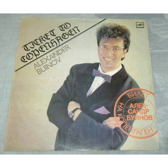 Vinyl record Alexander Buynov - Na's Ticket Copenhagen (Melody) Vinyl record Alexander Buynov - Na's Ticket Copenhagen (Melody)