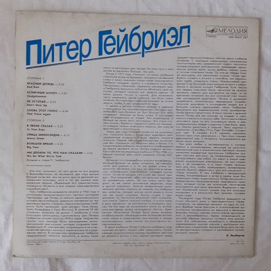 Пітер Гебріел, 1986, EX/Mint Пітер Гебріел, 1986, EX/Mint