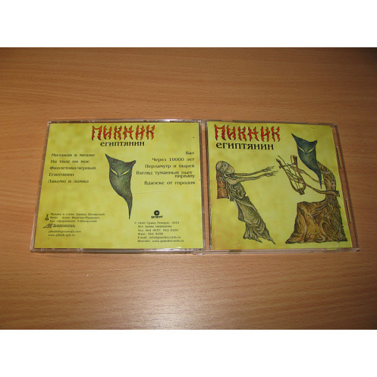 PICNIC - Egyptian (2001 Grand Records) PICNIC - Egyptian (2001 Grand Records)