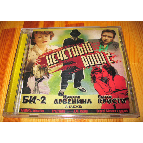 BI-2 – Odd Voin 2 BI-2 – Odd Voin 2