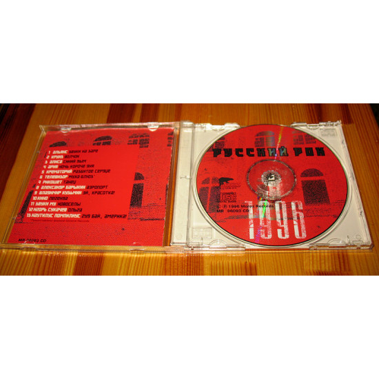 Various – Російський Рок 1996 Various – Російський Рок 1996