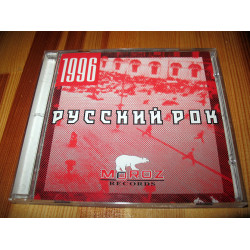 Various ‎– Російський Рок 1996