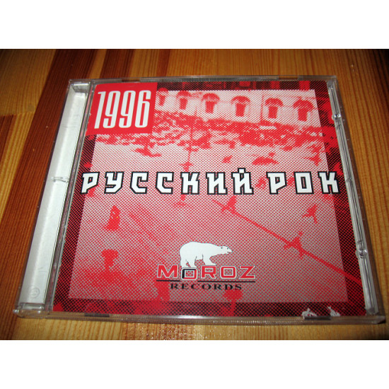 Various – Російський Рок 1996 Various – Російський Рок 1996