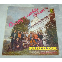 Vinyl record of VIA Rhapsody - I hurry To your Love (Melody)
