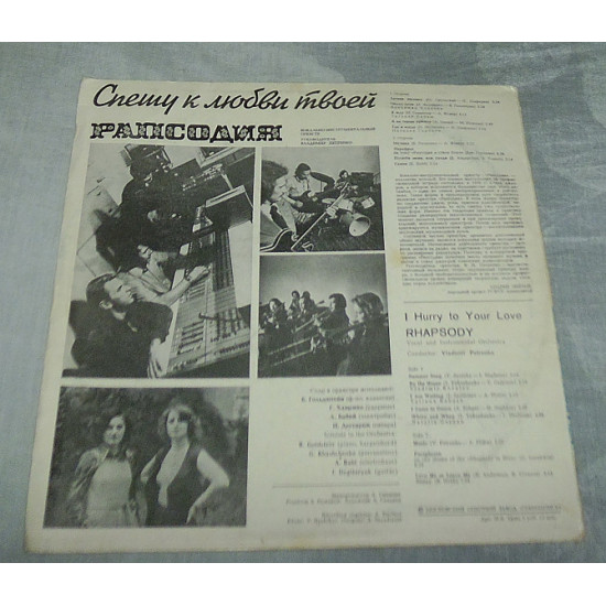 Vinyl record of VIA Rhapsody - I hurry To your Love (Melody) Vinyl record of VIA Rhapsody - I hurry To your Love (Melody)