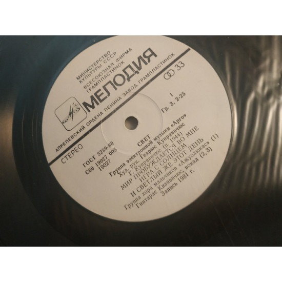 LP LIGHT group ''SLANG'' LP LIGHT group ''SLANG''