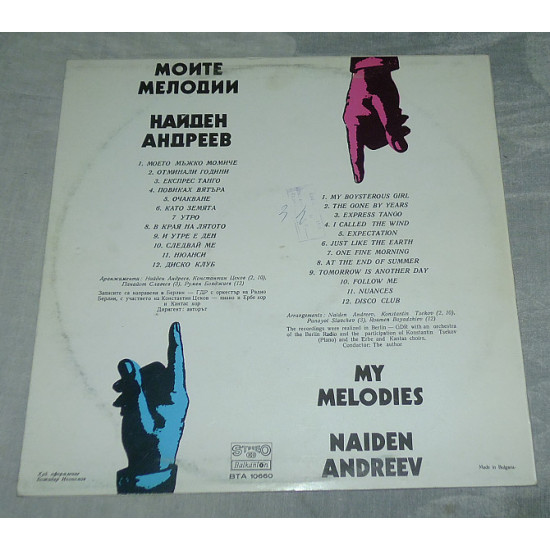 Вінілова платівка Naiden Andreev - Моїте Мелодії / My Melodies Вінілова платівка Naiden Andreev - Моїте Мелодії / My Melodies