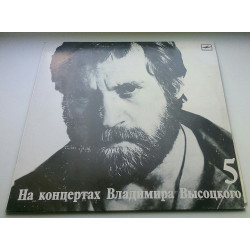 Володимир Висоцький ‎– Світ Вашому Дому (5) Тбілісі тир.2000 ЕХ, ЕХ+
