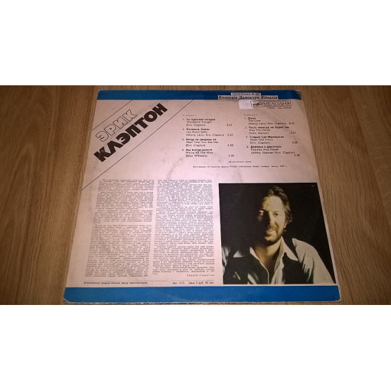 Eric Clapton (Ерік Клептон) 1977. (LP). 12. Vinyl. Платівка. Eric Clapton (Ерік Клептон) 1977. (LP). 12. Vinyl. Платівка.