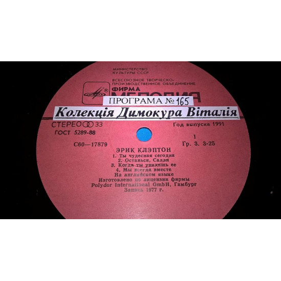 Eric Clapton (Ерік Клептон) 1977. (LP). 12. Vinyl. Платівка. Eric Clapton (Ерік Клептон) 1977. (LP). 12. Vinyl. Платівка.