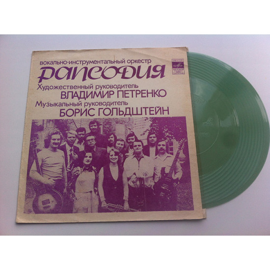 Рапсодія - Вокально-інструментальний Оркестр Рапсодія (Flexi, 7, Mono) 1976 Jazz, Rock, Funk / Sou Рапсодія - Вокально-інструментальний Оркестр Рапсодія (Flexi, 7, Mono) 1976 Jazz, Rock, Funk / Sou