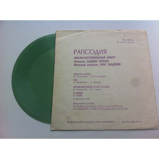 Рапсодія - Вокально-інструментальний Оркестр Рапсодія (Flexi, 7, Mono) 1976 Jazz, Rock, Funk / Sou Рапсодія - Вокально-інструментальний Оркестр Рапсодія (Flexi, 7, Mono) 1976 Jazz, Rock, Funk / Sou