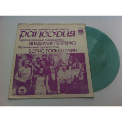 Рапсодия - Вокально-инструментальный Оркестр Рапсодия (Flexi, 7, Mono) 1976 Jazz, Rock, Funk / Sou
