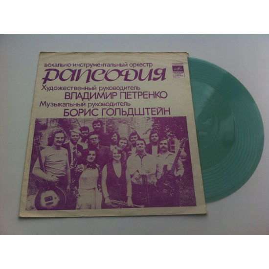 Рапсодия - Вокально-инструментальный Оркестр Рапсодия (Flexi, 7 Рапсодия - Вокально-инструментальный Оркестр Рапсодия (Flexi, 7