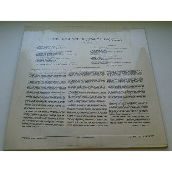 Demis Russos – Great Uspekh 2 (Tbilisi) 1980 Demis Russos – Great Uspekh 2 (Tbilisi) 1980