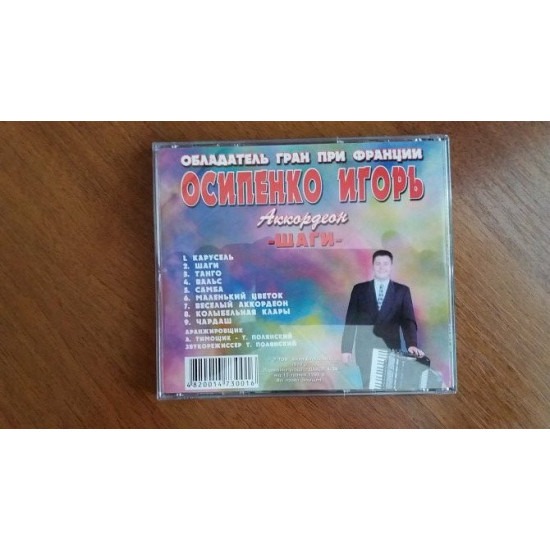 Ігор Осипенко Ігор Осипенко