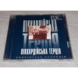 Піккардійська Терція - Рок Легенди України