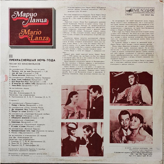 Mario Lantsa lll - the Most wonderful night of year. Melodiya of 1990 Mario Lantsa lll - the Most wonderful night of year. Melodiya of 1990