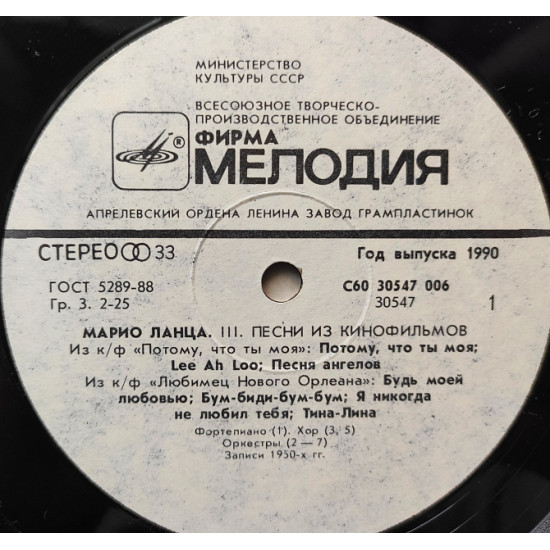 Mario Lantsa lll - the Most wonderful night of year. Melodiya of 1990 Mario Lantsa lll - the Most wonderful night of year. Melodiya of 1990