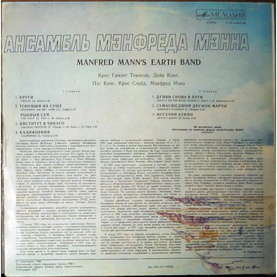Manfred Manns Earth Band – Ансамбль Менфреда Менна Manfred Manns Earth Band – Ансамбль Менфреда Менна