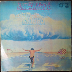 Manfred Manns Earth Band ‎– Ансамбль Менфреда Менна