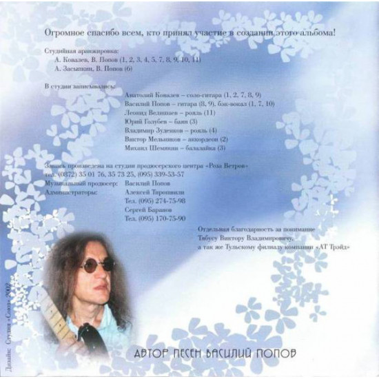 Valentina Tolkunova – my Thought-up Man (Studio album of 2002) Valentina Tolkunova – my Thought-up Man (Studio album of 2002)