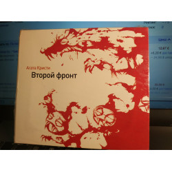 АГАТА КРИСТІ Другий фронтcd