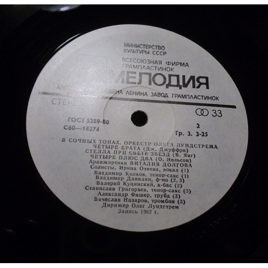 Vinyl record Orkestr of Oleg Lundstrem - In Rich Tones (Melody) Vinyl record Orkestr of Oleg Lundstrem - In Rich Tones (Melody)