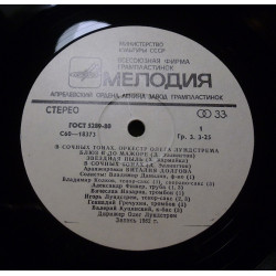 Vinyl record Orkestr of Oleg Lundstrem - In Rich Tones (Melody)