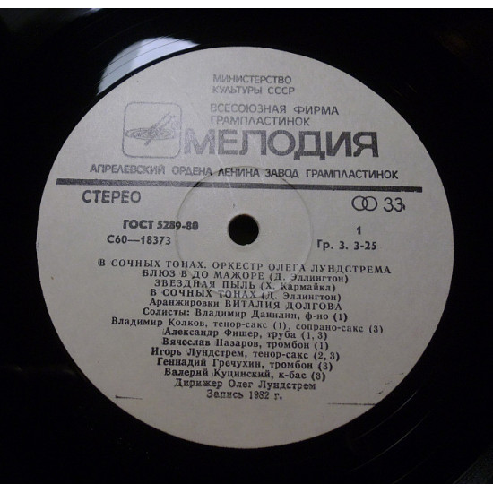 Vinyl record Orkestr of Oleg Lundstrem - In Rich Tones (Melody) Vinyl record Orkestr of Oleg Lundstrem - In Rich Tones (Melody)
