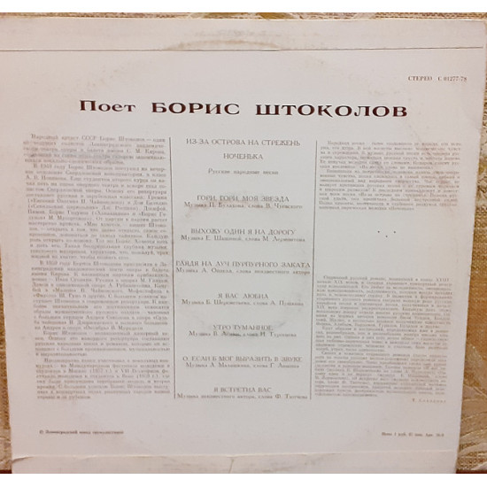 Пластинка Борис Штоколов – Русские Песни И Романсы. Пластинка Борис Штоколов – Русские Песни И Романсы.