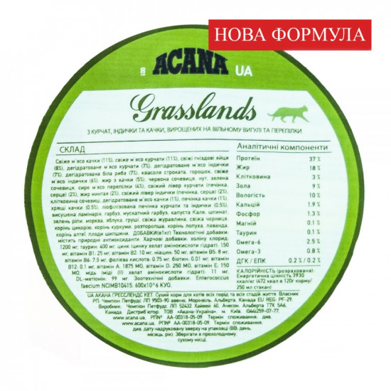 Acana Regionals Grasslands Cat Сухой корм для кошек всех пород и возрастов Acana Regionals Grasslands Cat Сухой корм для кошек всех пород и возрастов