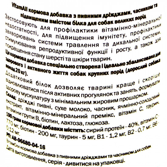 VitamAll Brewers+Protein Вітамінно-мінеральний комплекс для собак великих порід VitamAll Brewers+Protein Вітамінно-мінеральний комплекс для собак великих порід